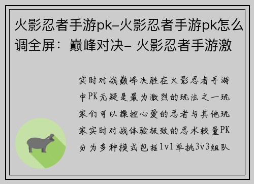 火影忍者手游pk-火影忍者手游pk怎么调全屏：巅峰对决- 火影忍者手游激燃PK