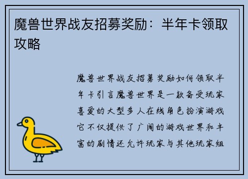 魔兽世界战友招募奖励：半年卡领取攻略