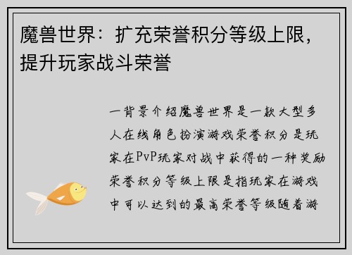 魔兽世界：扩充荣誉积分等级上限，提升玩家战斗荣誉