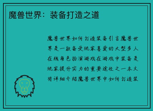 魔兽世界：装备打造之道