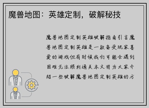 魔兽地图：英雄定制，破解秘技