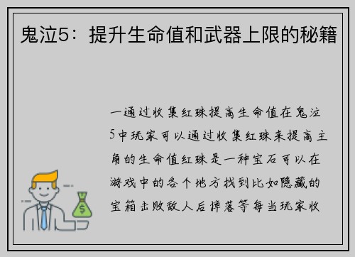 鬼泣5：提升生命值和武器上限的秘籍