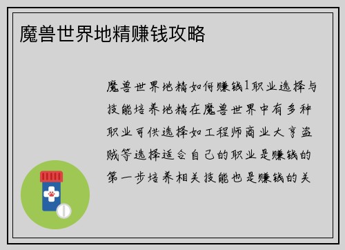 魔兽世界地精赚钱攻略